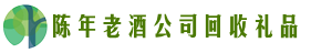 毕节赫章佳鑫回收烟酒店